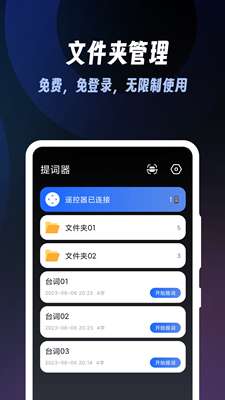 超级提词器图2