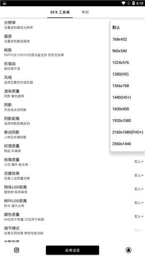 永久120帧画质助手图2