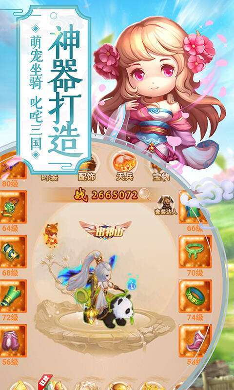 萌回三国图3