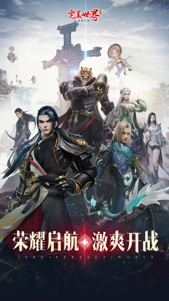 完美世界3D图2