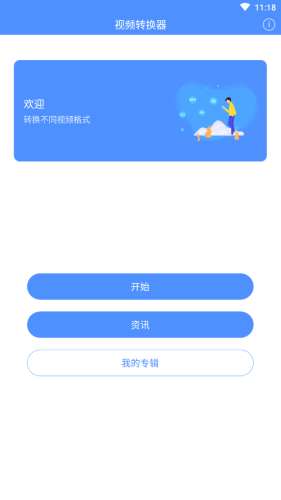 视频转换器图1