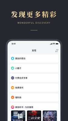 微信读书阅读器图3