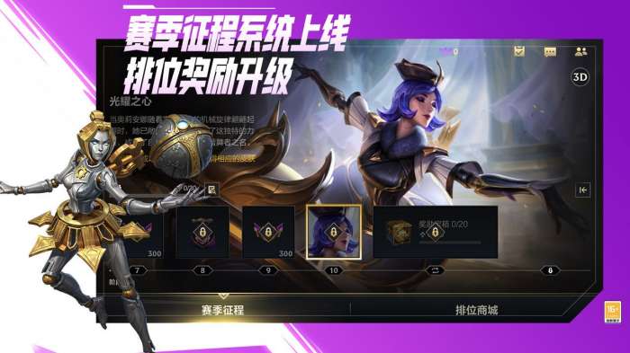 lol英雄联盟手游vivo版图7