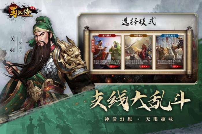 同人圣三国蜀汉传图5