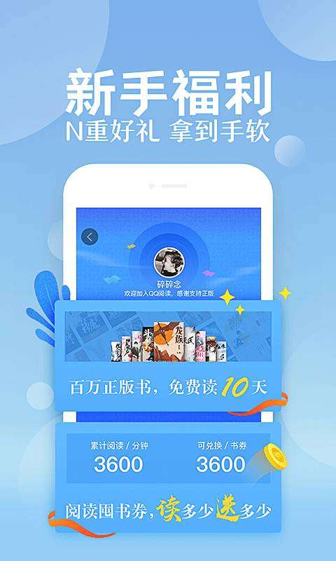 QQ阅读图3