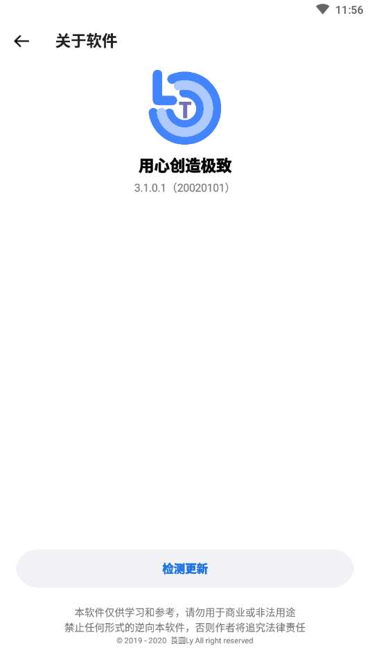 lumnytool画质助手安卓版图4