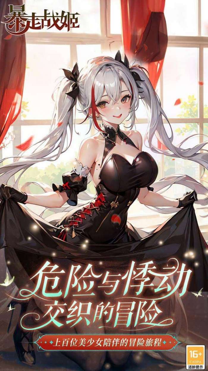 暴走战姬(二次元卡牌手游)图1