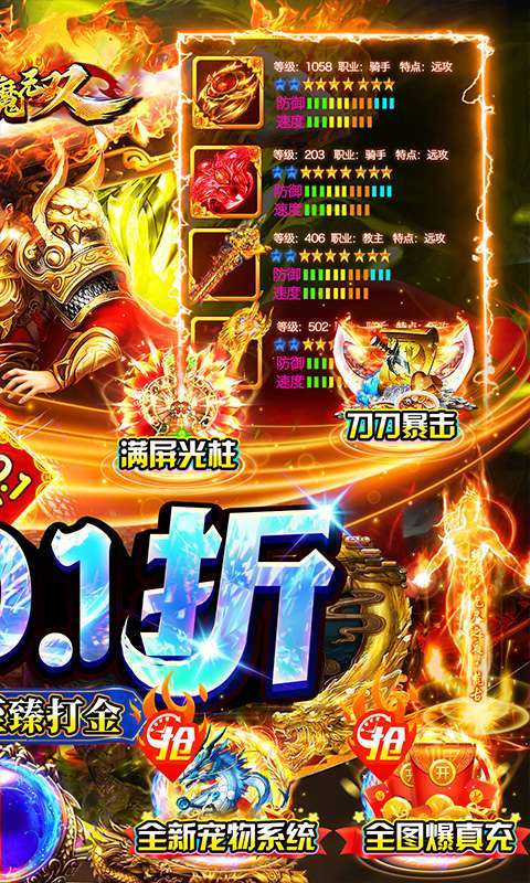 猎魔无双(首续0.1爆充版)图2