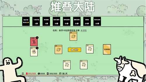 堆叠大陆官方正版图1