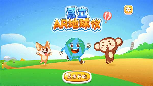 ar地球仪图1