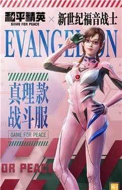 和平精英抢先服图2