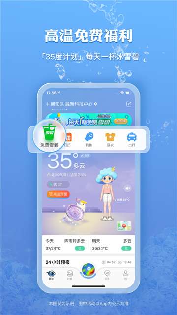 墨迹天气查询图2
