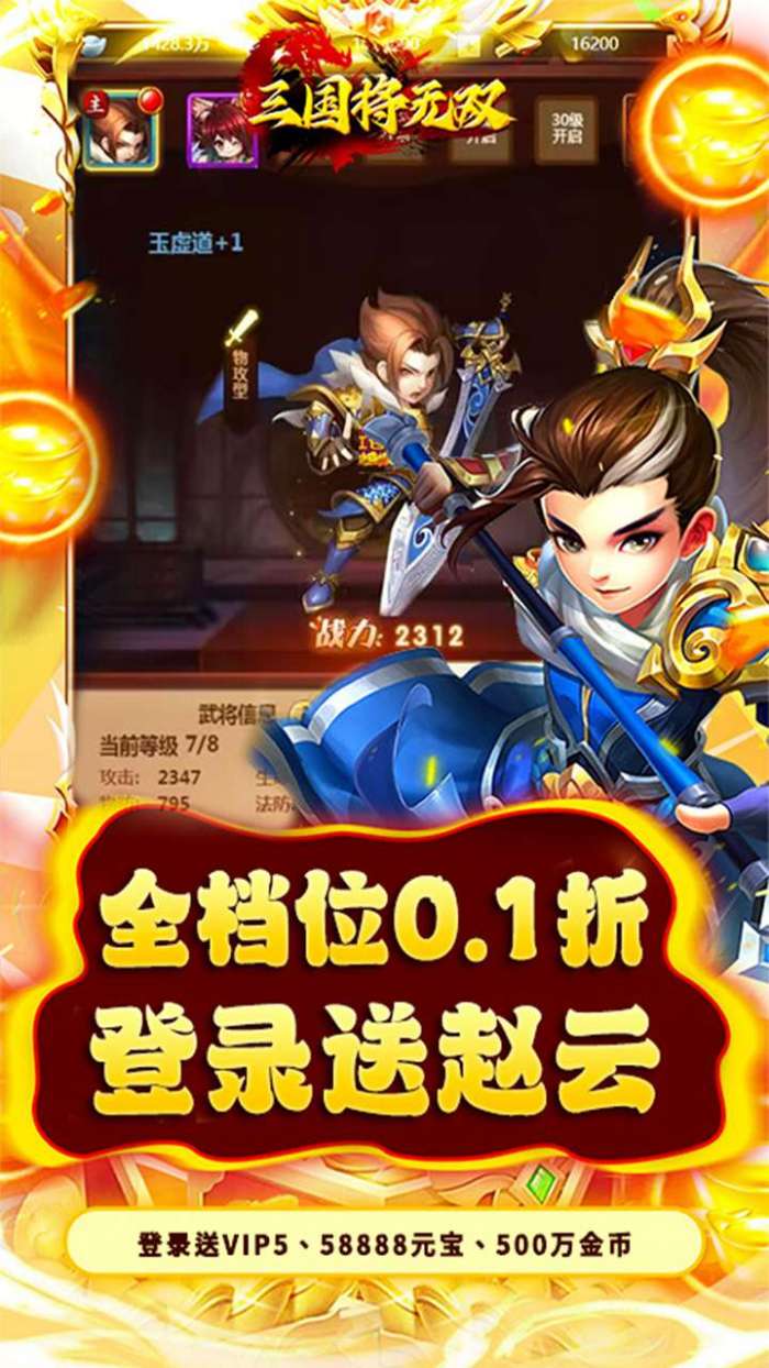 三国将无双(0.1折首充一角)图4