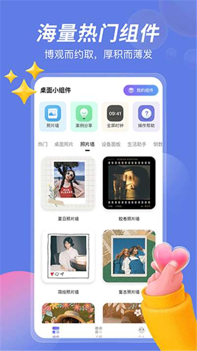 桌面小组件最新版本图2