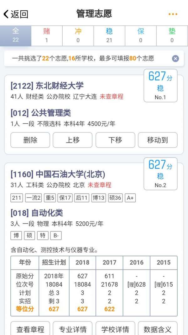 优选志愿图3