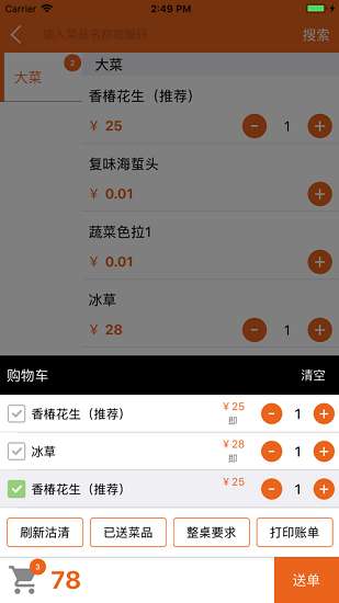 么么点菜图3