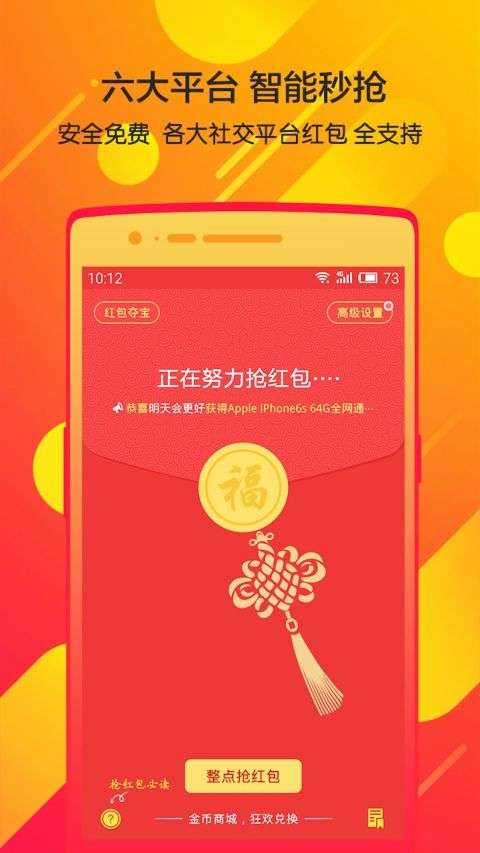 我要抢红包图1