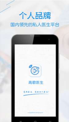 高歌医生助手图2