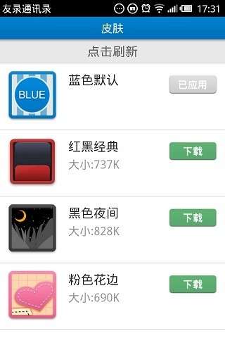 友录通讯录图3