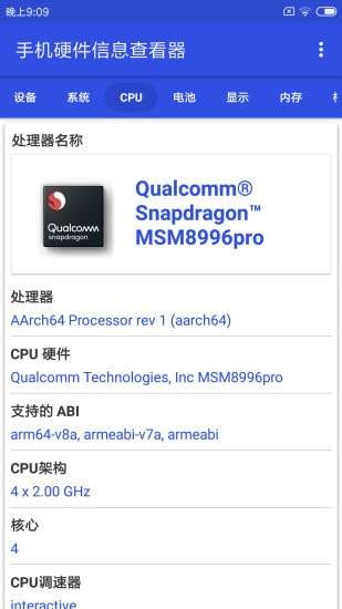 手机硬件信息查看器图3