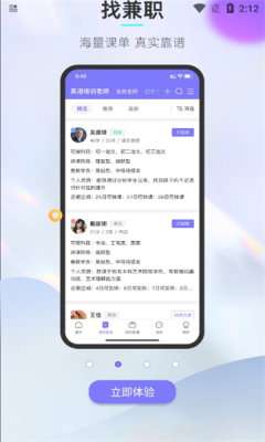垚途直聘图2