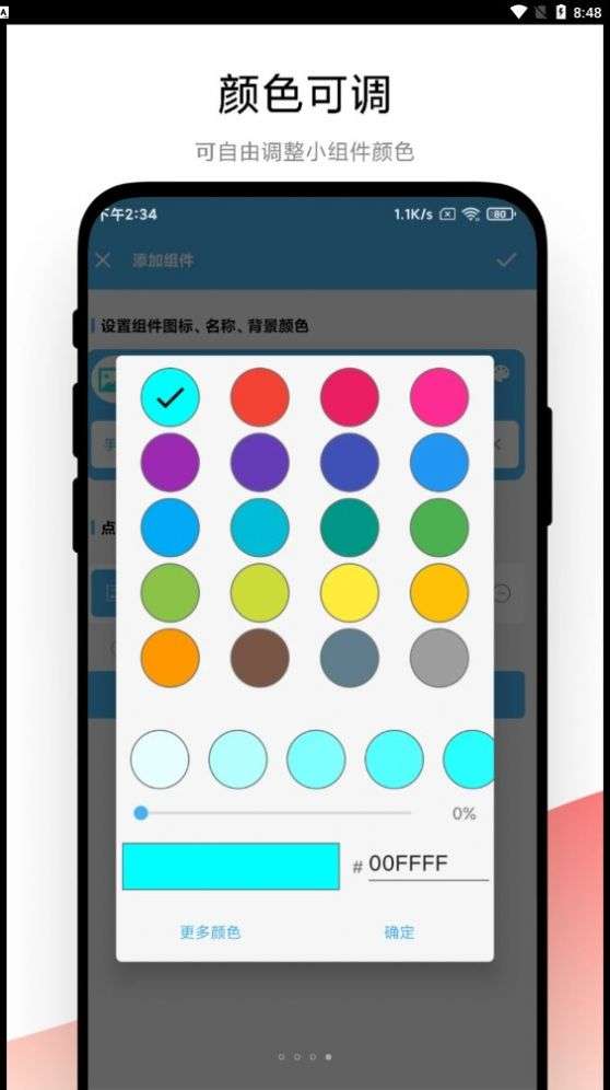 自动化小组件图3