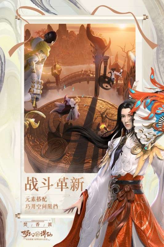 梦幻新诛仙电脑版图3