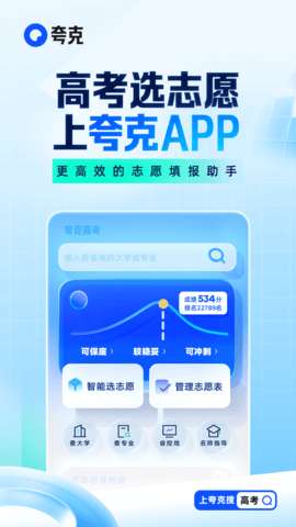 夸克高考填报志愿图1