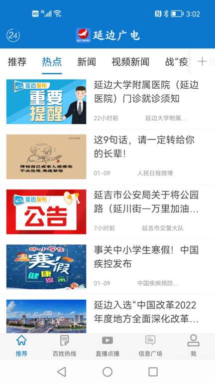 延边广电图3