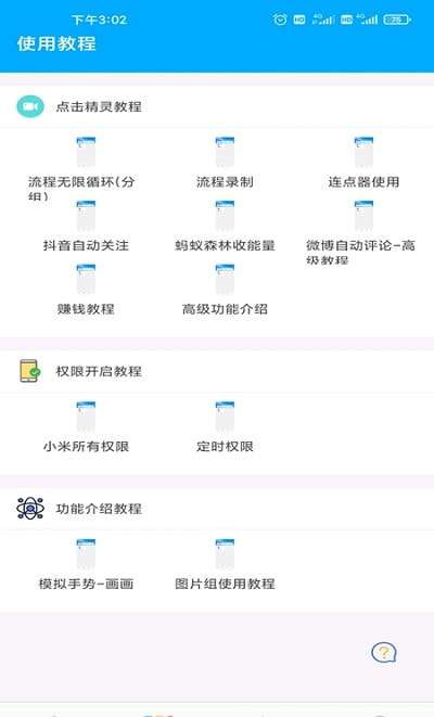 触动精灵企业版图1