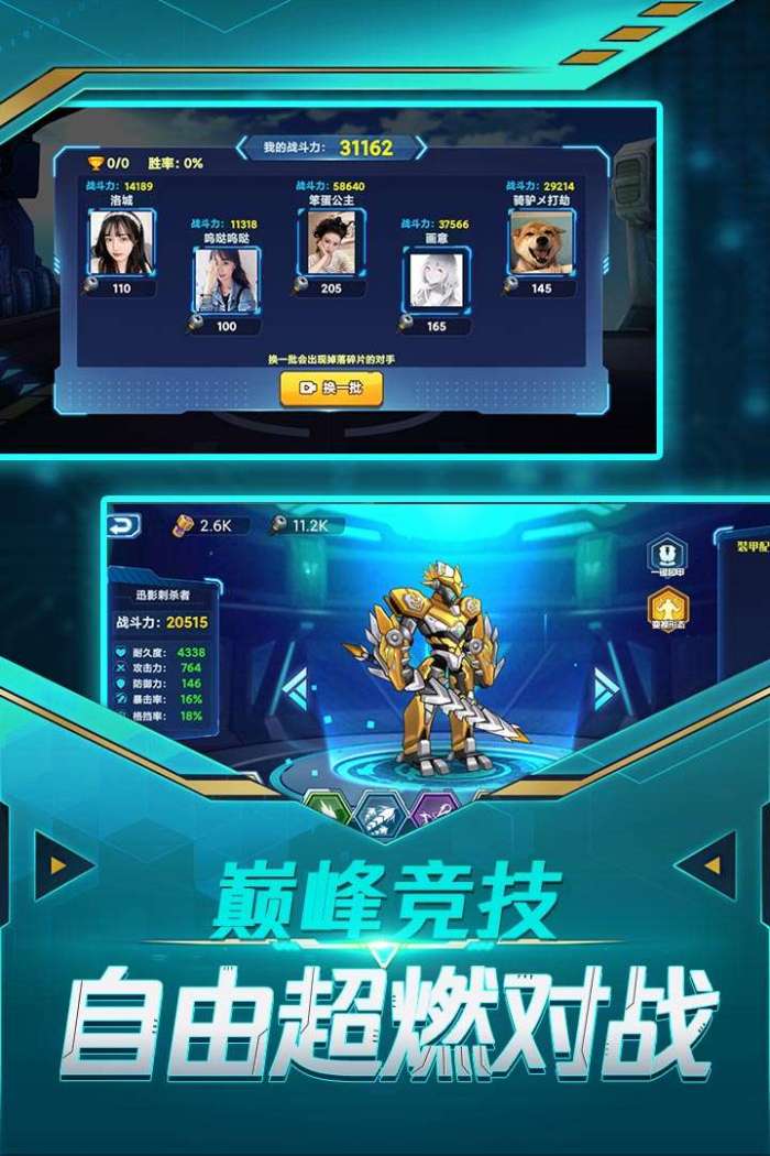 无双机甲图2