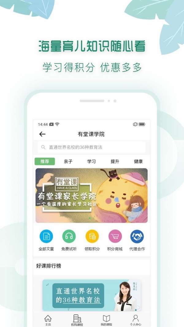 有堂课教师版图4