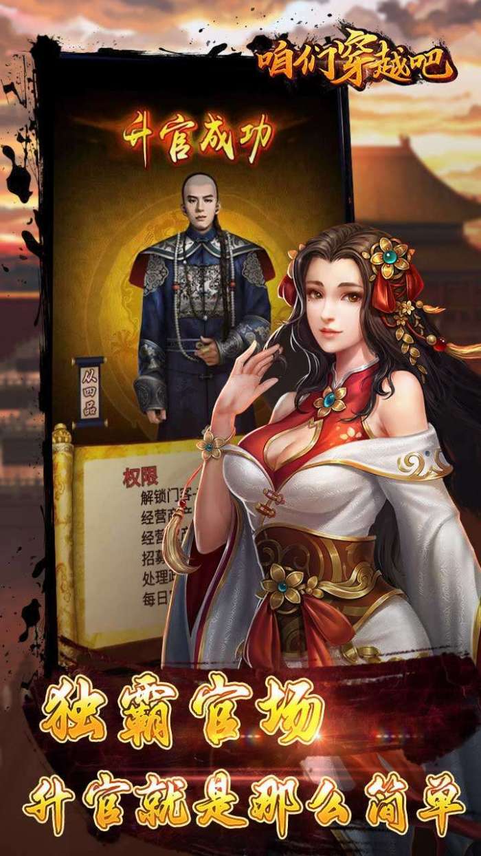 咱们穿越吧（嫔妃喊你0.1折）图3
