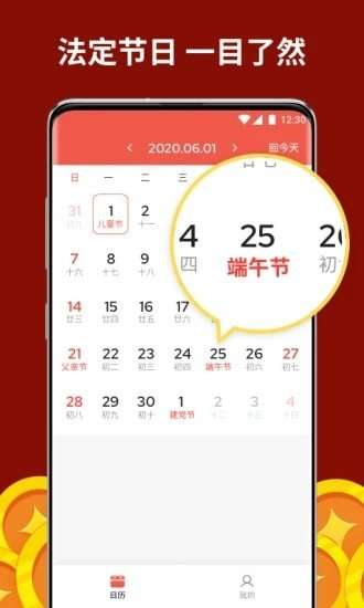 聚财历免费版图4