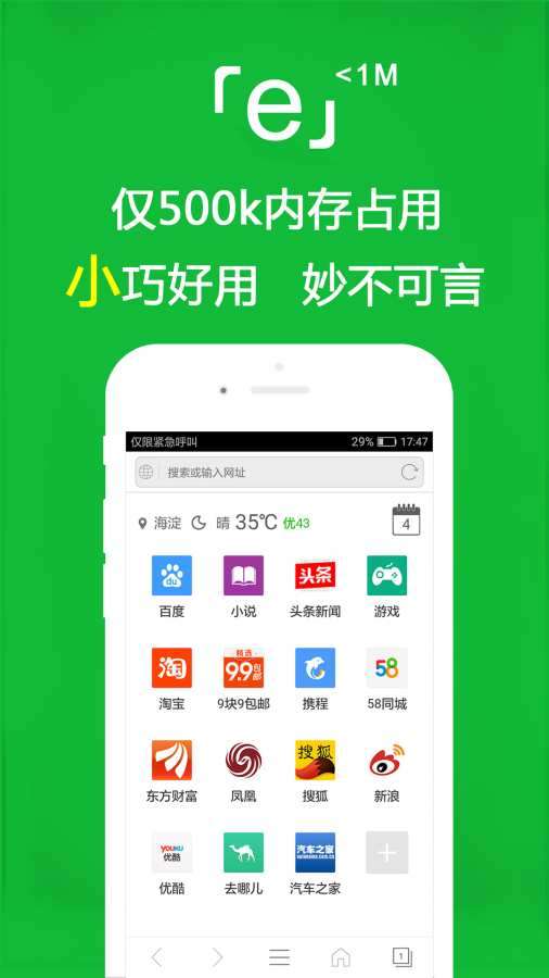 e浏览器最新版图1