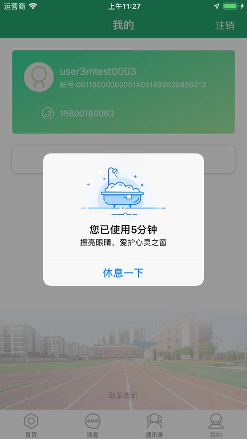 智慧教学图3