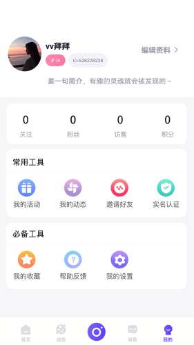 一刻交友图2