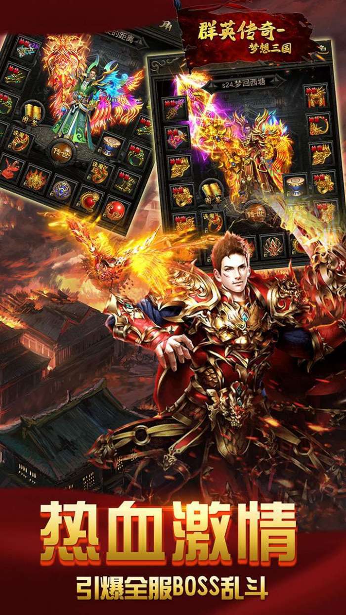 群英传奇-梦想三国(0.1折GM刷充)图3