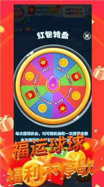 福运球球图3