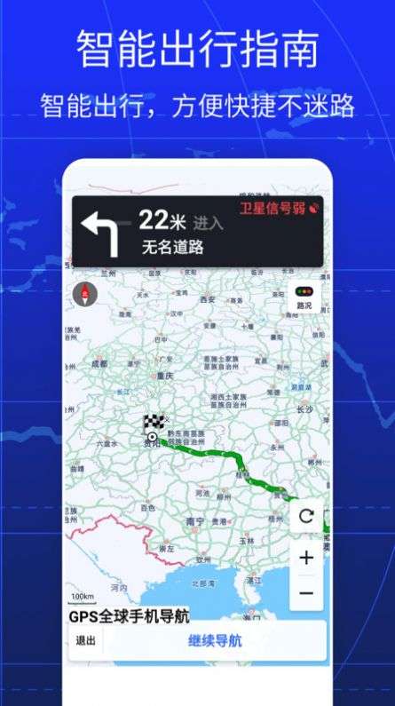 GPS全球手机导航图2