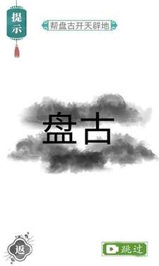 文字游戏魔法汉字图3