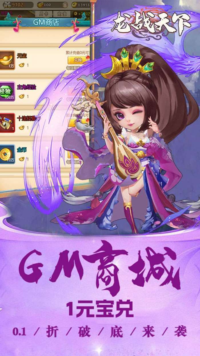 龙战天下（0.1折商城版）H5图4
