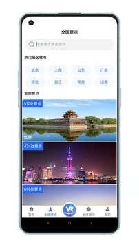 世界VR全景3D地图图2