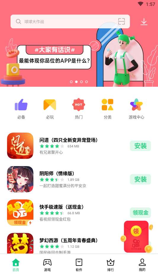 oppo应用商店图1
