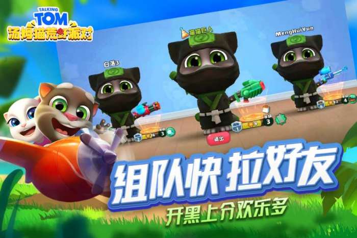 汤姆猫荒野派对图5