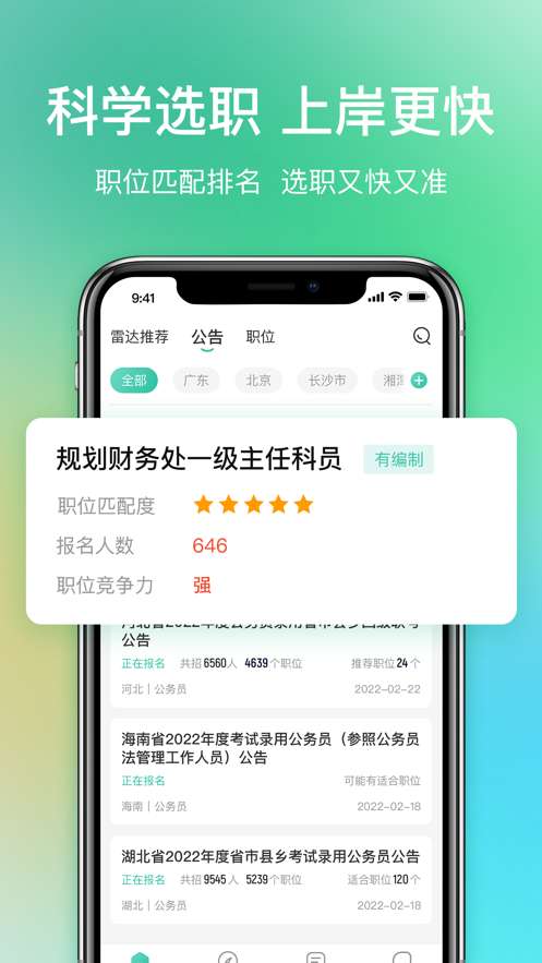 公考雷达图4