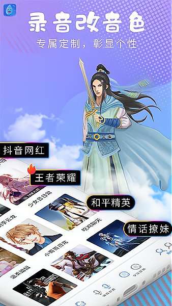 变声器精灵图1