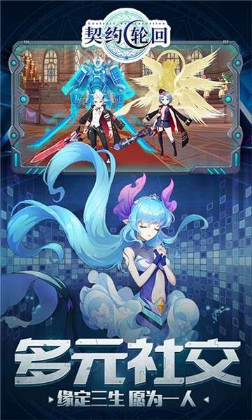 契约轮回图2
