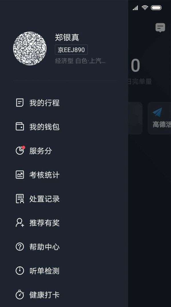 飞豹出行司机端图2