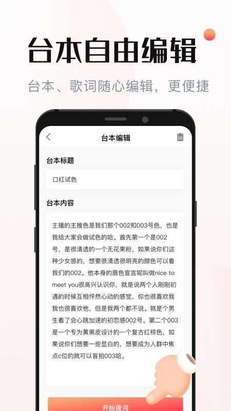 视频提词器图3